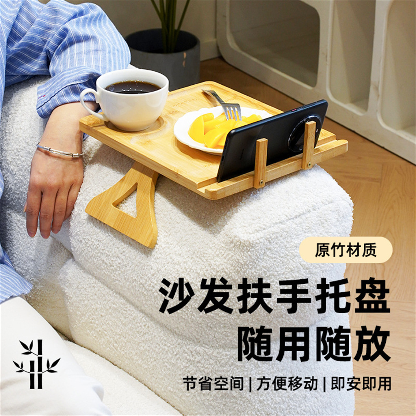 沙发扶手托盘竹木长方形早餐盘手机支架一体式懒人沙发扶手托盘