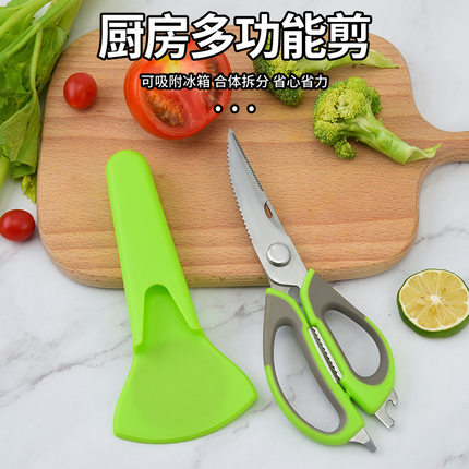 厨房剪刀不锈钢家用多用途磁吸鸡骨头去鱼鳞剪刀Kitchen Scissors