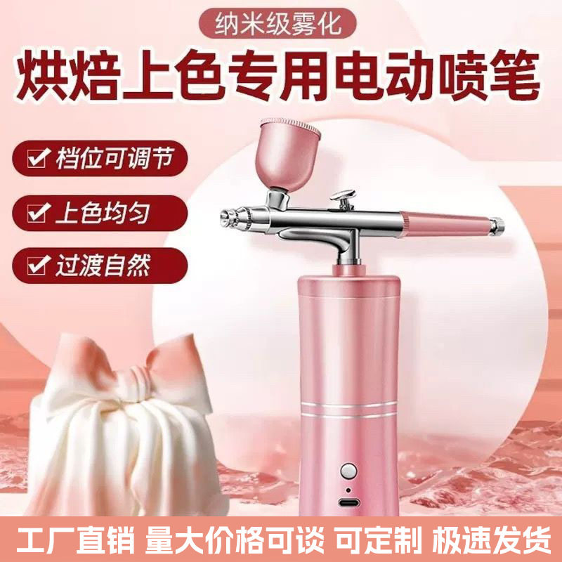 蛋糕色素上色手持喷枪寿桃面喷粉器家用电动烘焙奶油上色喷砂机
