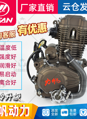 力帆水冷150 175 200 250 300 320cc摩托车机头三轮车发动机总成