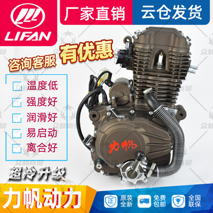 250 力帆水冷150 175 200 320cc摩托车机头三轮车发动机总成 300