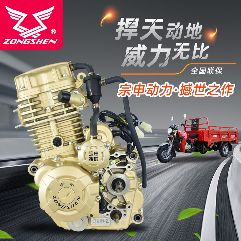 宗申劲j'擎发动机三轮车风冷水冷