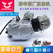 130cc自动离合弯梁三轮车原厂全新 125 宗申摩托车发动机卧式 110