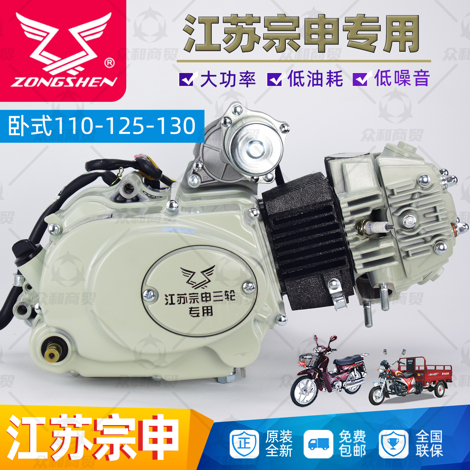 江苏宗申三轮车原装发动机110 125 130卧式自动离合弯梁摩托车