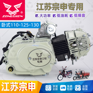 江苏宗申三轮车原装发动机110 125 130卧式自动离合弯梁摩托车