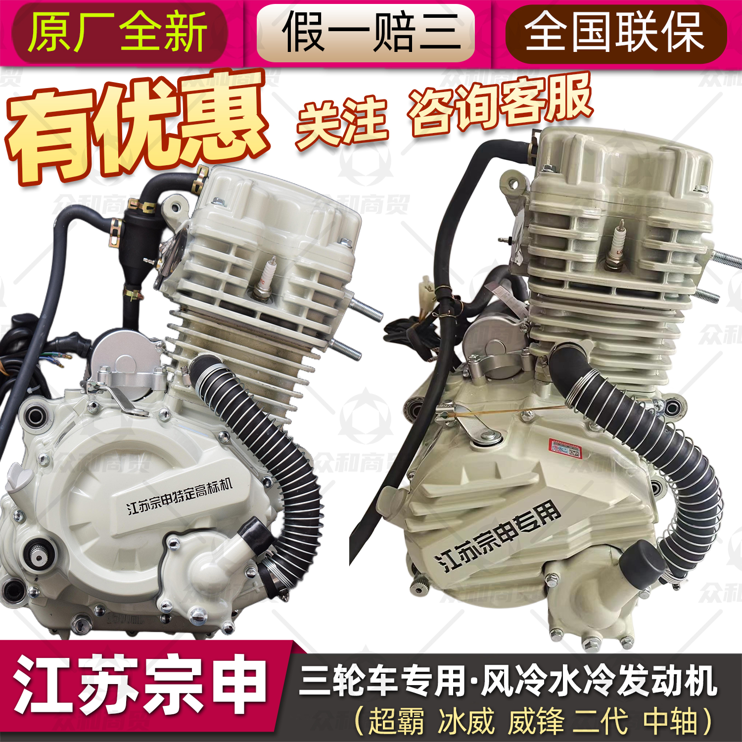 江苏宗申三轮水冷发动机原装全新