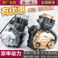 宗申发动机总成水冷150 175 200 250 300 350三轮车原装全新包邮