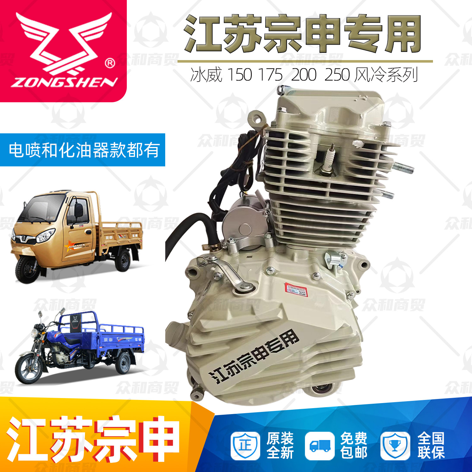 江苏宗申发动机三轮车摩托车风冷150 175 200 250原装全新正品