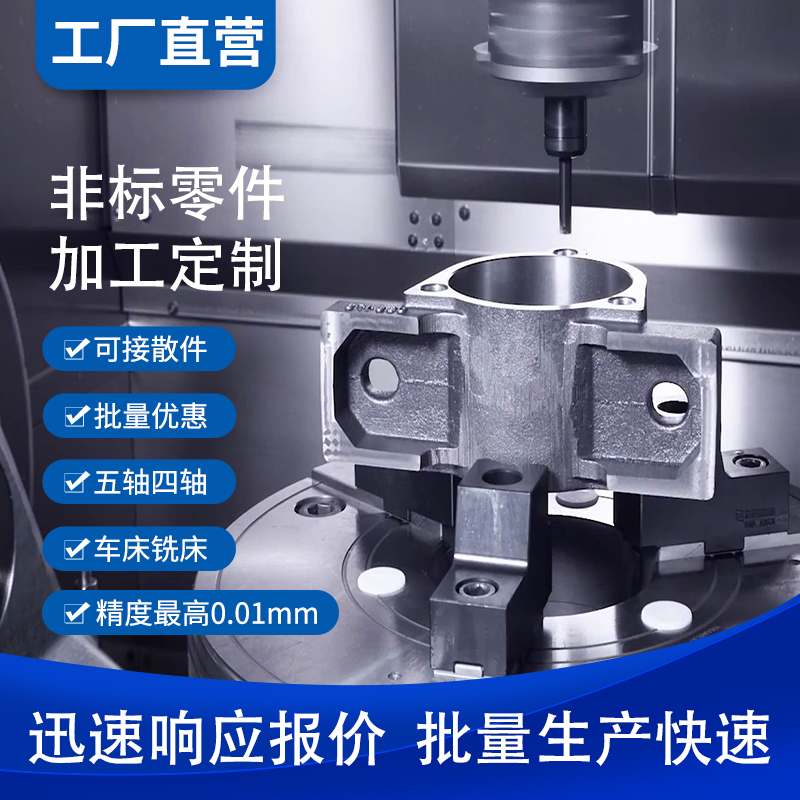 CNC加工铝合金不锈钢零件五轴非标定制机械五金车铣床黄紫铜四轴