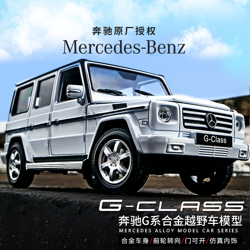 威利124奔驰大G汽车模型合金
