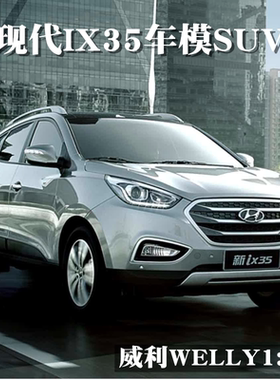 现代IX35车模型仿真合金儿童玩具车男孩胜达现代途胜伊兰特劳恩斯
