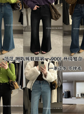 FFAN&RECO&RORO正品加绒加厚喇叭裤牛仔裤女冬季高腰显瘦保暖裤子