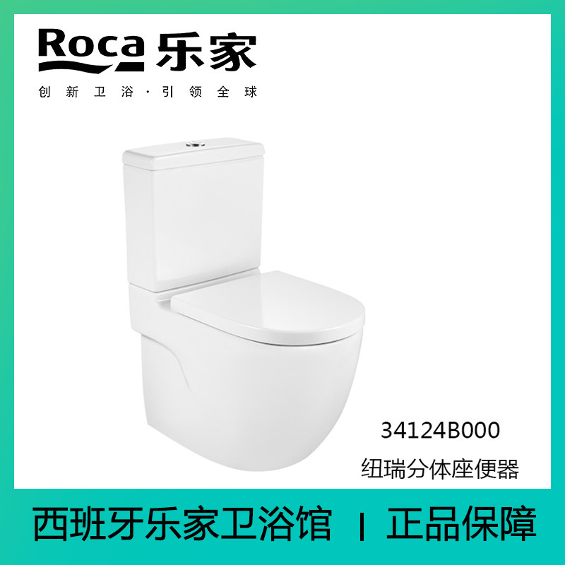 西班牙ROCA乐家纽瑞分体座便器34224B..0冲落式305坑距 脲醛盖板
