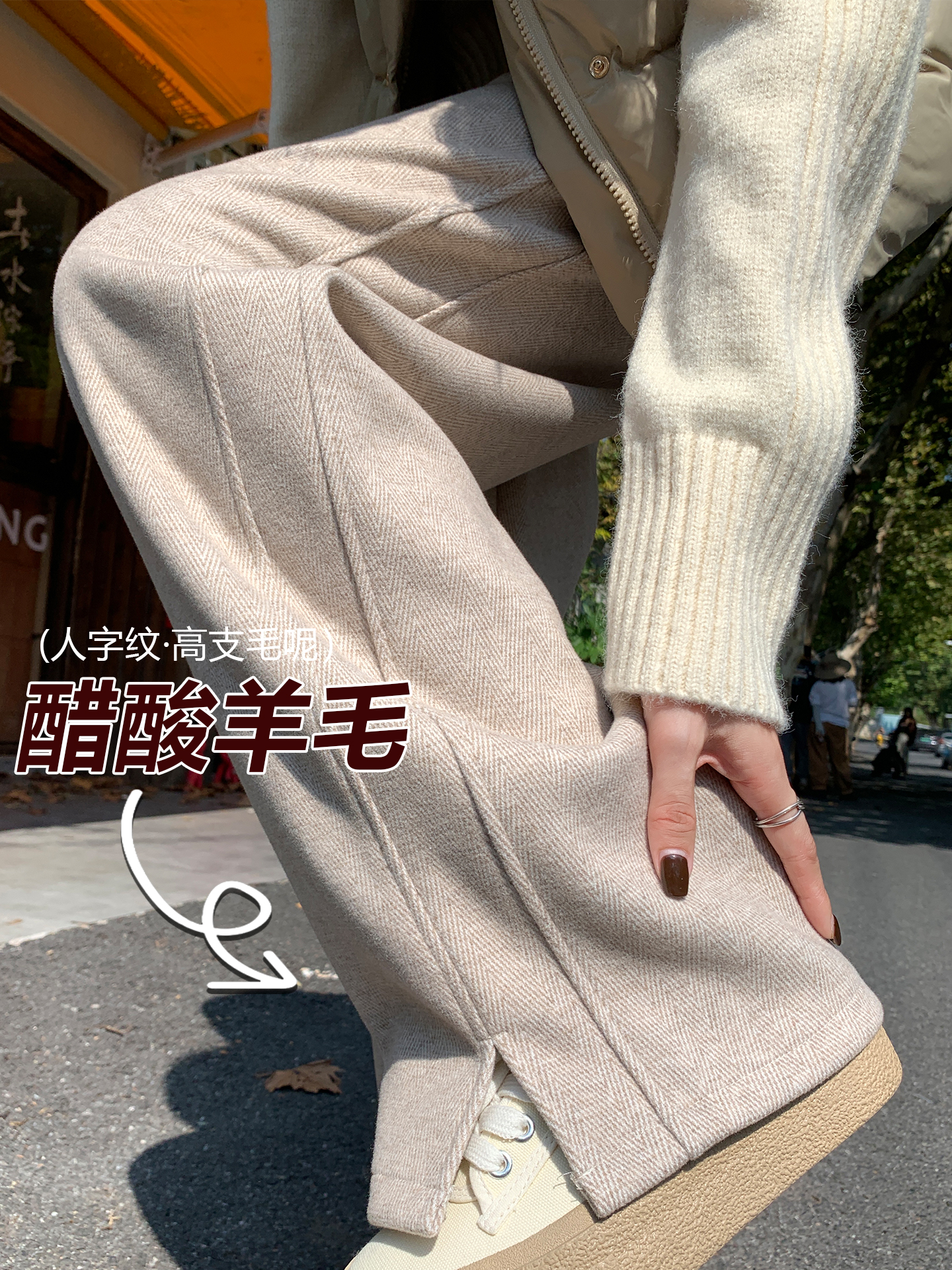 醋酸羊毛阔腿裤女秋冬2025新款小个子窄版加绒燕麦色人字纹毛呢裤
