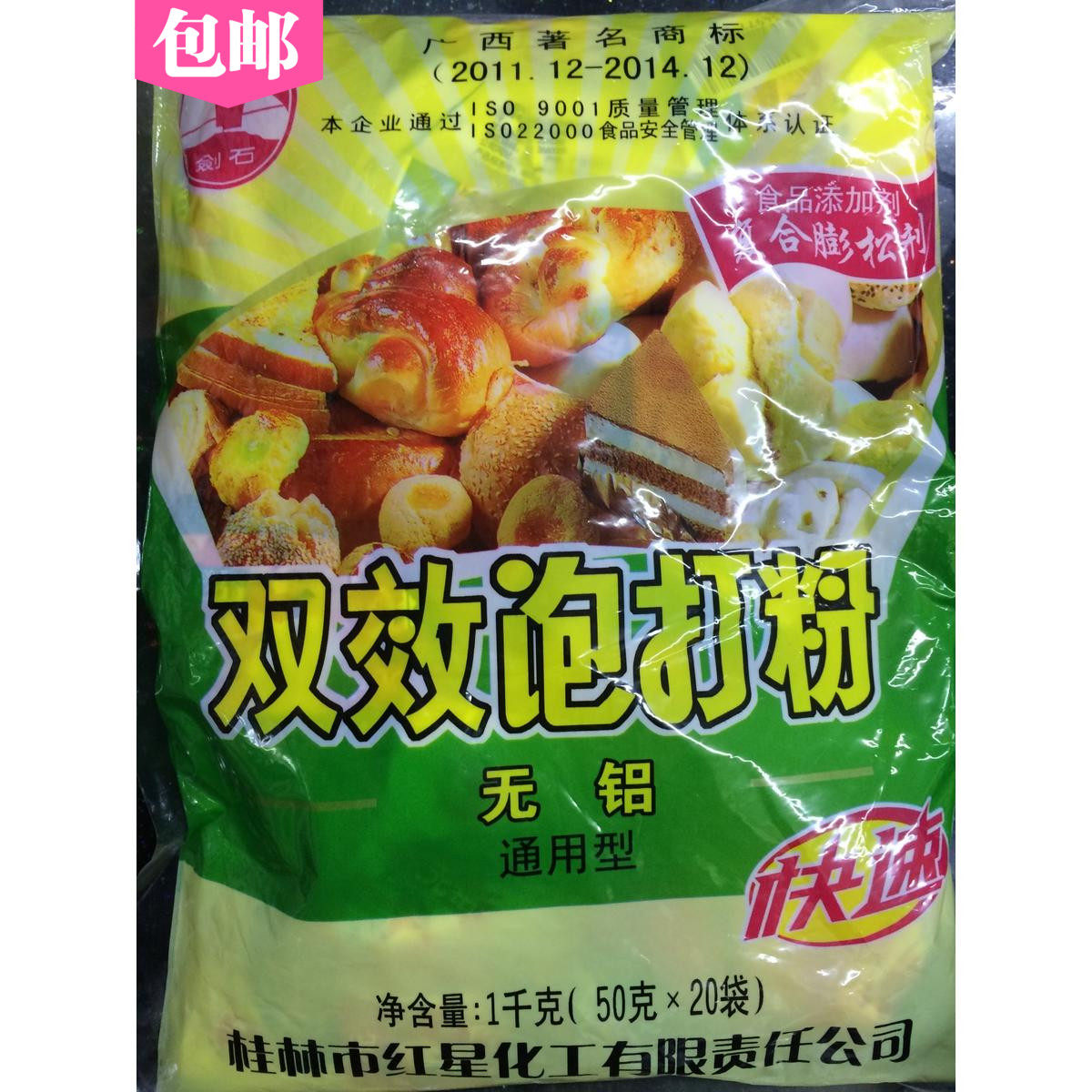 剑石双效泡打粉 膨松剂 面包糕点蛋糕点心无铝明矾 快速发酵1kg