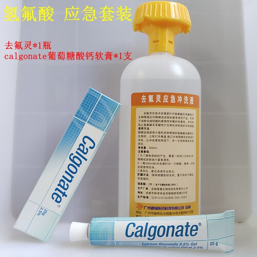 六氟灵紧急洗眼液喷溅灼伤