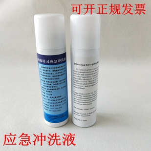 国产100ML敌腐特灵强酸碱洗消剂化学品清洗液 迪辐特灵应急冲洗液