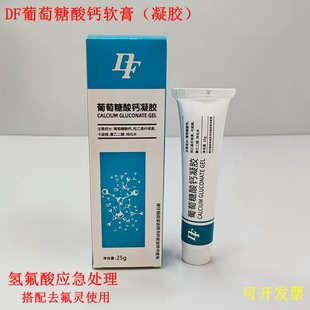 美国calgonate葡萄糖酸钙软膏凝胶去氟灵 氢氟酸灼伤强酸碱化学