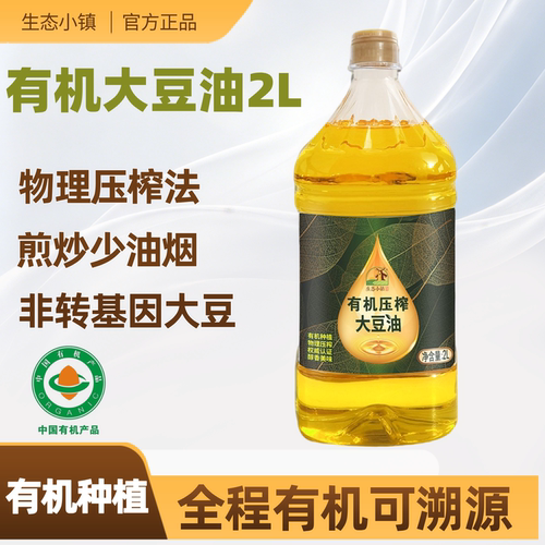 生态小镇有机物理压榨大豆油