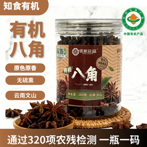 佰家珍品有机文山八角卤料用