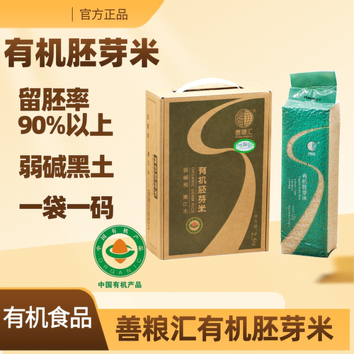 善粮汇有机胚芽米5斤大米