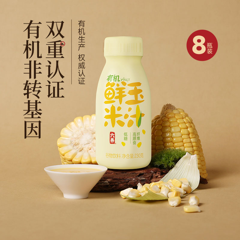 六养有机鲜玉米汁230g*8瓶即食图片