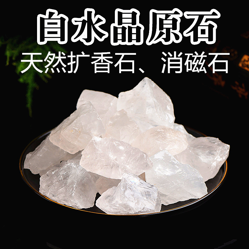 天然白水晶扩香石原石碎石水晶净化消磁石水晶石摆件鱼缸造景石,饰品/流行首饰/时尚饰品新,摆件,淘宝优惠券,粉丝福利购,淘宝优惠卷