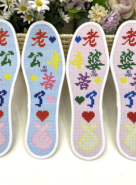 十字绣鞋垫带针线自己手工绣