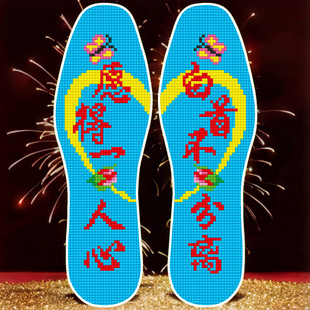 愿得一人心白首不分离十字绣鞋垫半成品单股绣情话诗意一针一线绣