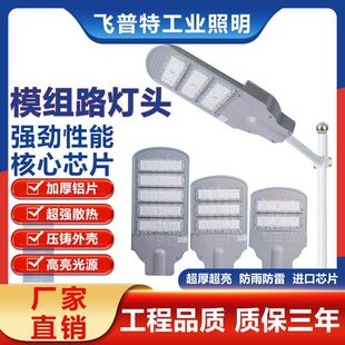 模组led路灯头市政大功率工程道路灯公园小区广场高杆新农村路灯
