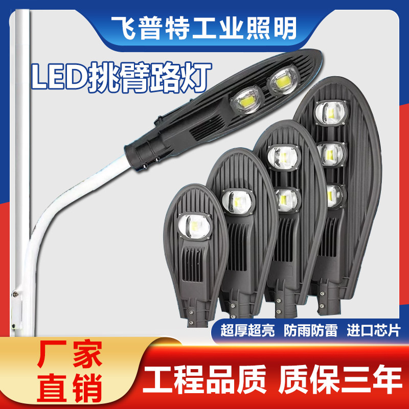 LED宝剑路灯头户外防水市政庭院新农村150W200W电线杆挑臂路灯