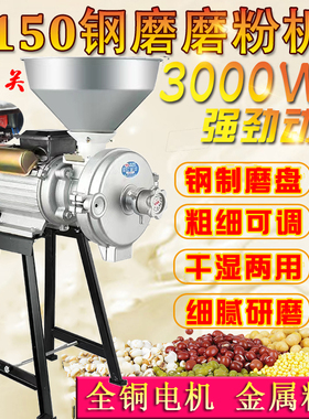 家用小型商用大型磨浆磨粉机钢磨干湿两用五谷杂粮饲料玉米粉碎机