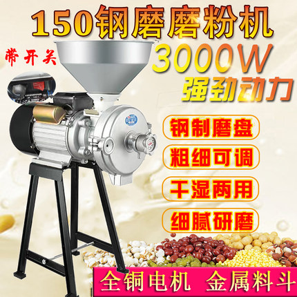 家用小型商用大型磨浆磨粉机钢磨干湿两用五谷杂粮饲料玉米粉碎机
