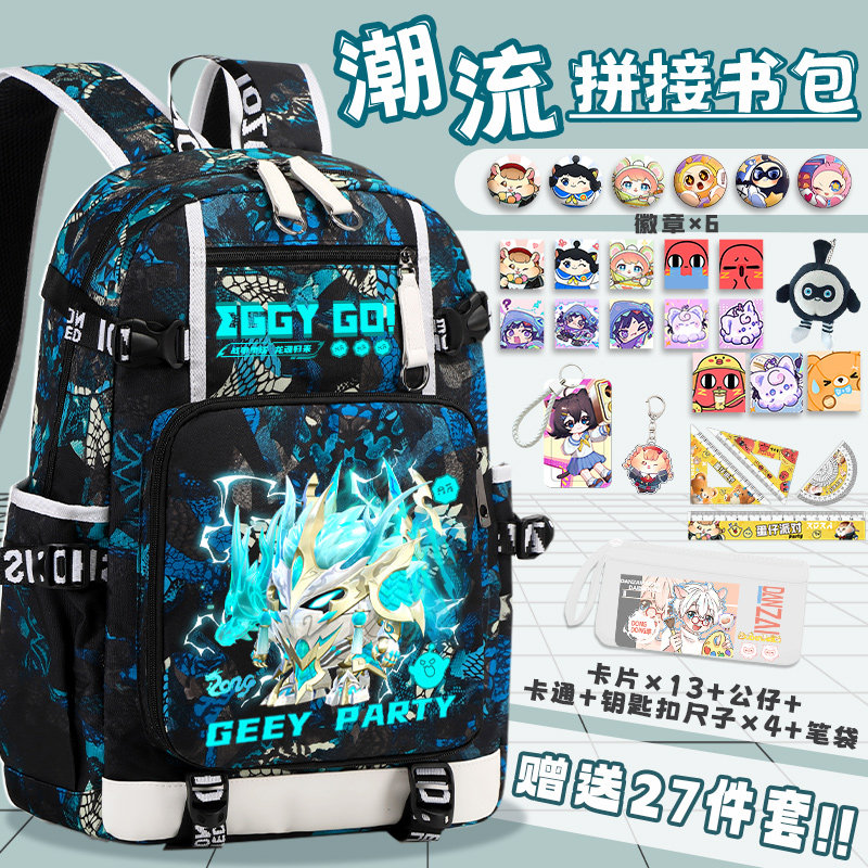 2025龙魂蛋仔派对书包男
