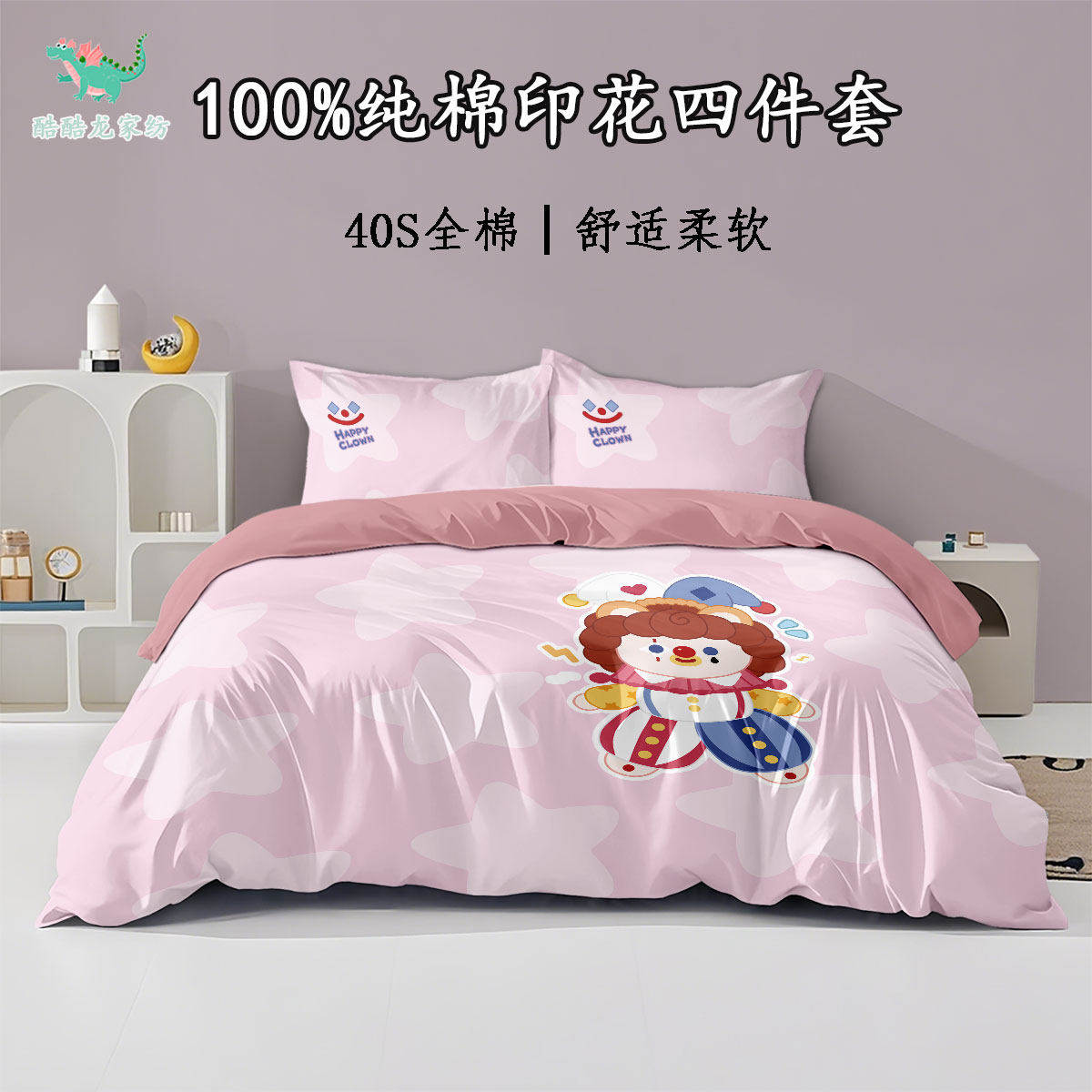 2026马戏团小丑1%纯棉卡