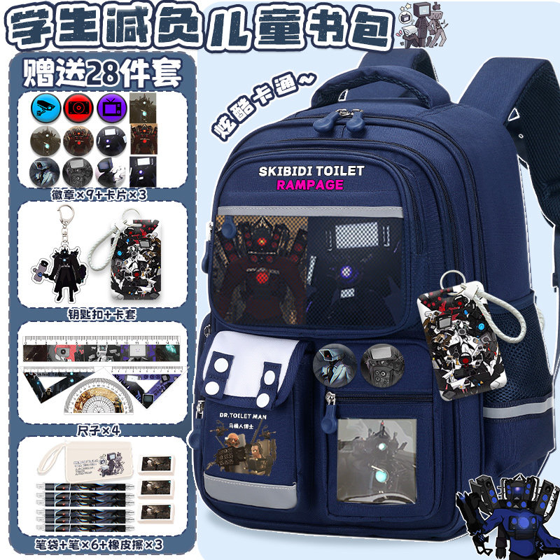 2025马桶人书包小学生男