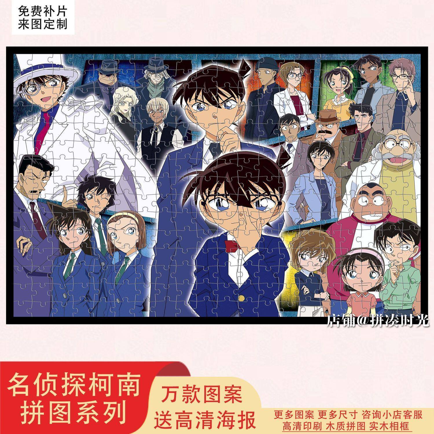 2024名侦探柯南木质拼图1