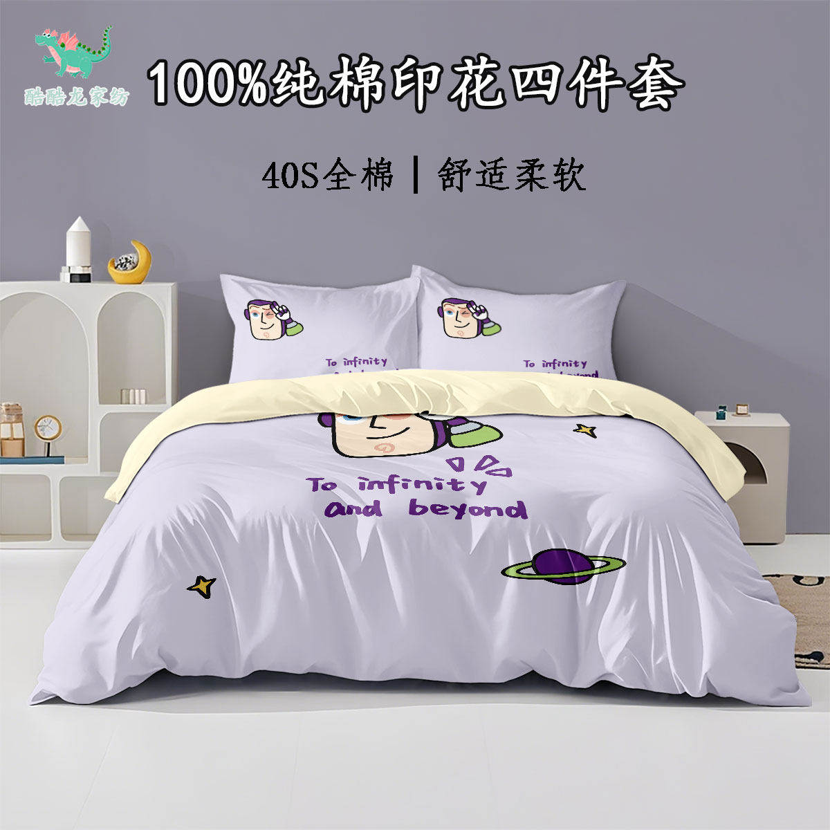 2026玩具总动员1%纯棉床