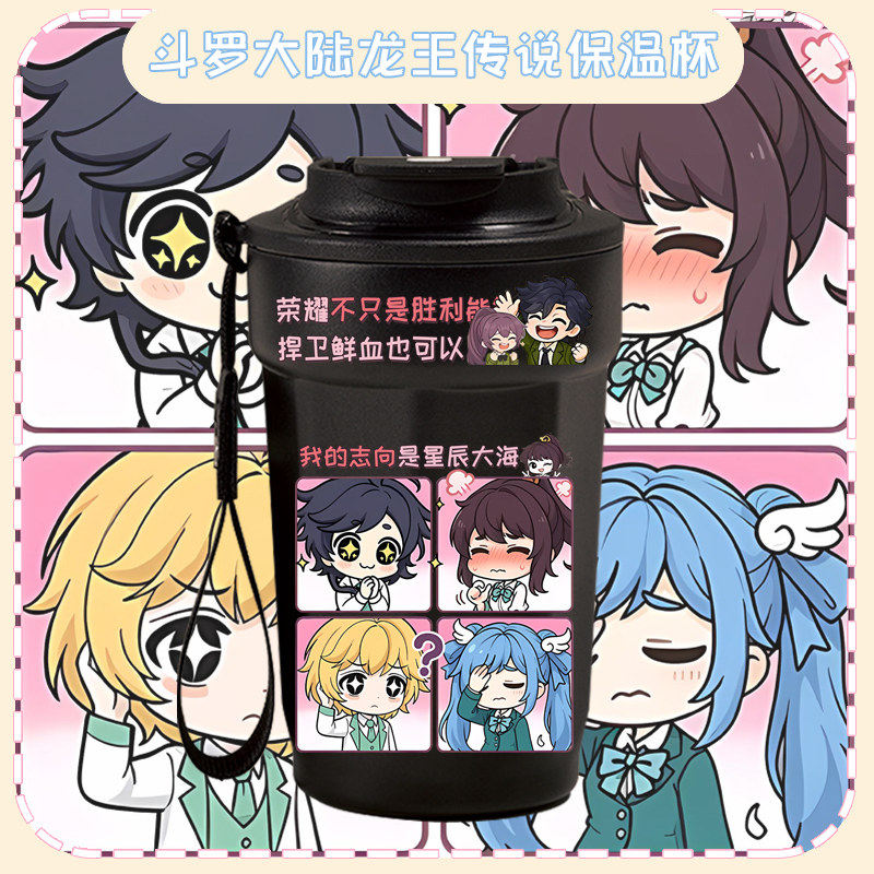 26新款斗罗大陆龙王传说古月娜唐舞麟周边水杯不锈钢保温杯随行咖