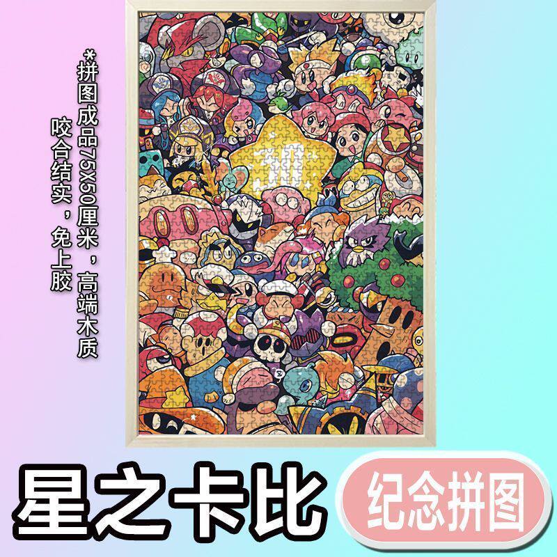 2024星之卡比30周年纪念