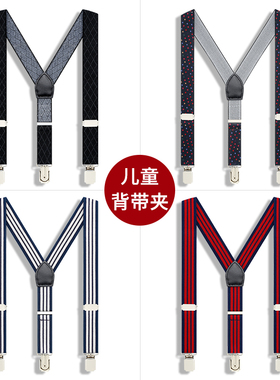 儿童裤子背带夹男童幼儿背带夹裤带宝宝防滑吊裤带固定夹子女童潮