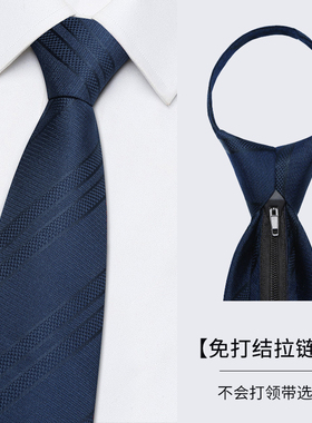 男士蓝色条纹领带免打结拉链式高级正装商务西装配饰懒人一拉得潮