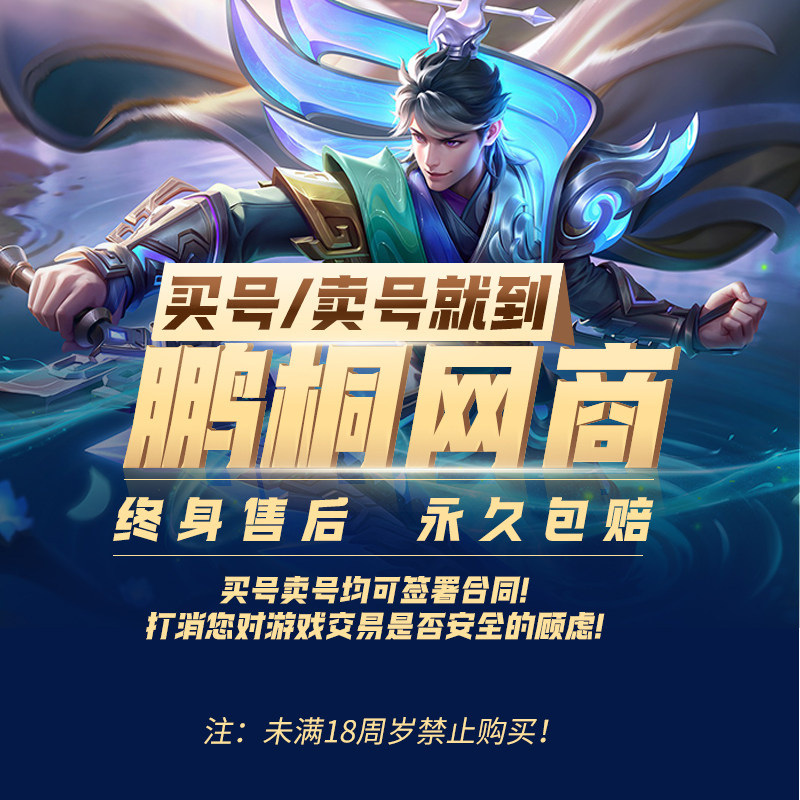 【高价回收 极速放款 】鹏桐网商王者荣耀成品账号回收