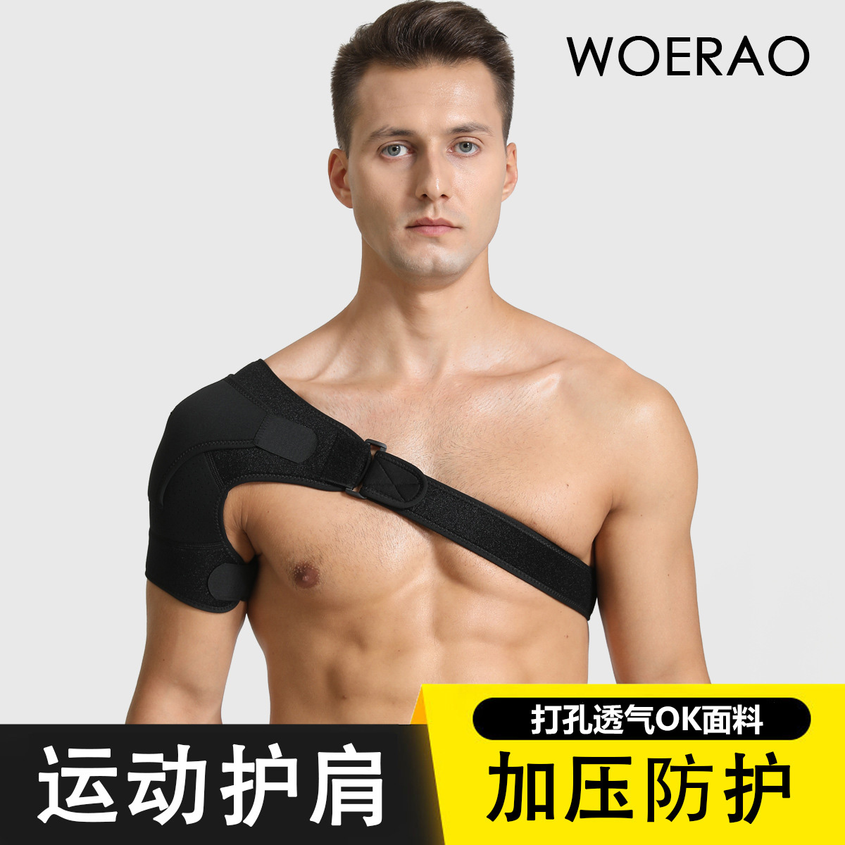 运动黑色灰色SBR护肩可调节绑带护肩防止运动拉伤肩部保护绷带