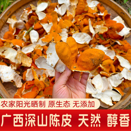 广西农家陈皮干老树桔子皮新橘皮