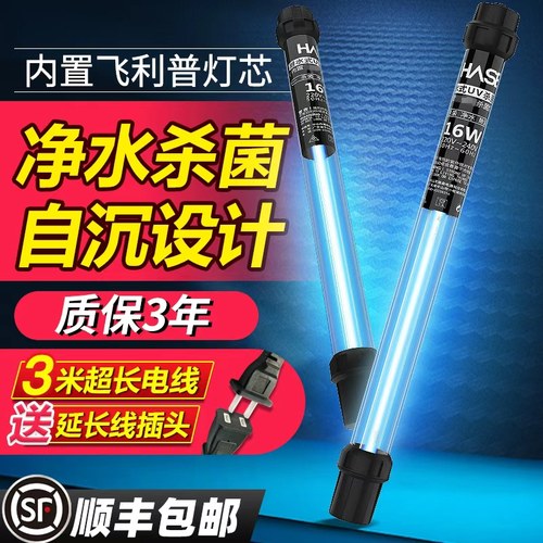 进口灯芯鱼池杀菌灯保用3年