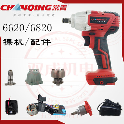 常青锂电冲击扳手外壳四方轴裸机