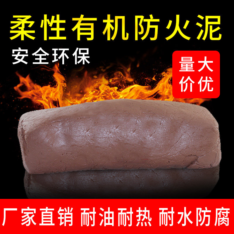 防火泥 柔性有机防火堵料 防火胶泥  阻燃空调密封胶泥 防鼠泥