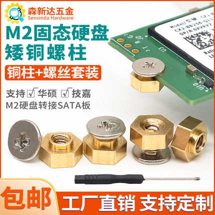 M2固态硬盘螺丝螺柱适用华硕技嘉转换板转接卡M.2SSD硬盘固定铜柱