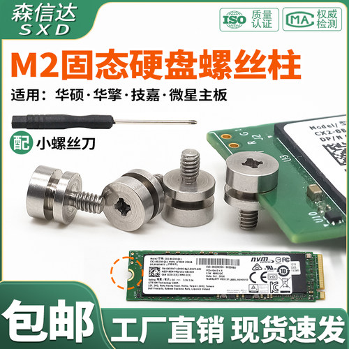 华硕华擎技嘉主板M2固态硬盘螺丝
